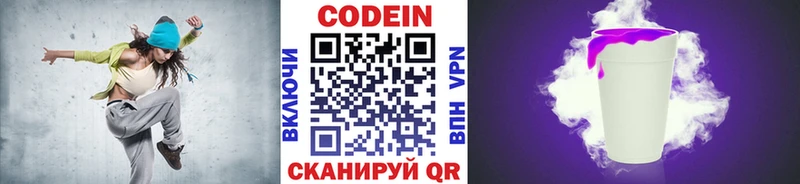 Кодеин Purple Drank  Грайворон 
